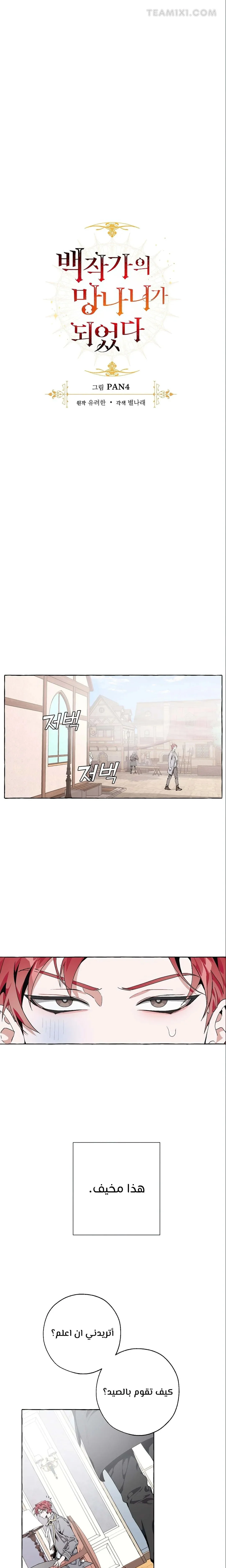 Read Trash Of The Count’S Family AR Manga Online