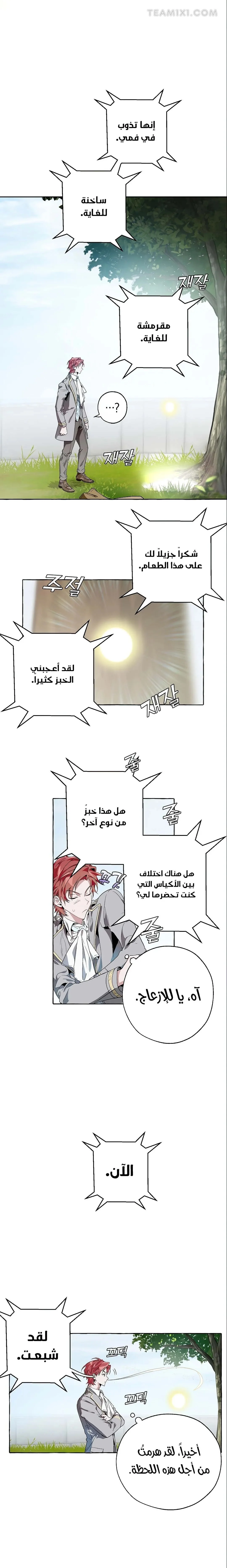 Read Trash Of The Count’S Family AR Manga Online