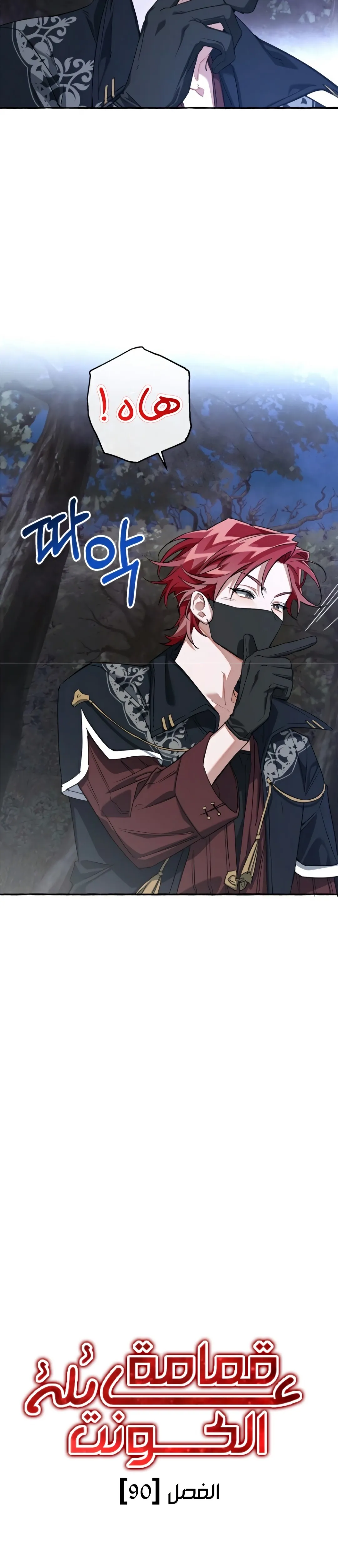 Read Trash Of The Count’S Family AR Manga Online