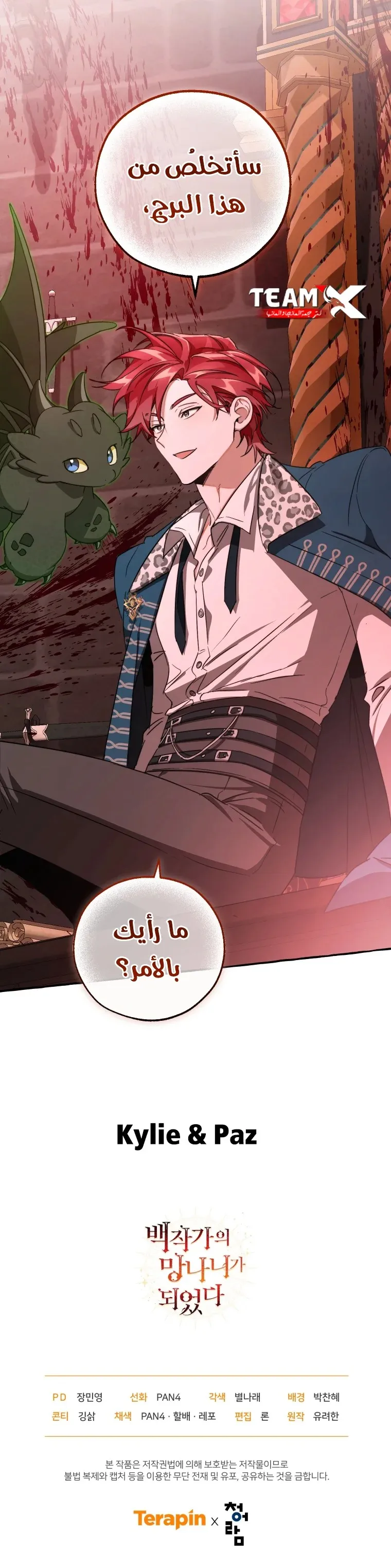 Read Trash Of The Count’S Family AR Manga Online