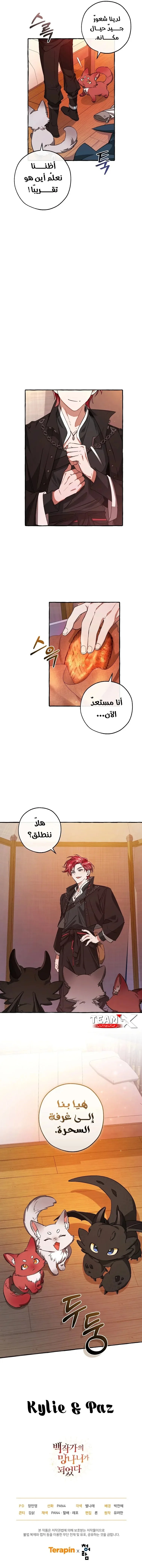 Read Trash Of The Count’S Family AR Manga Online