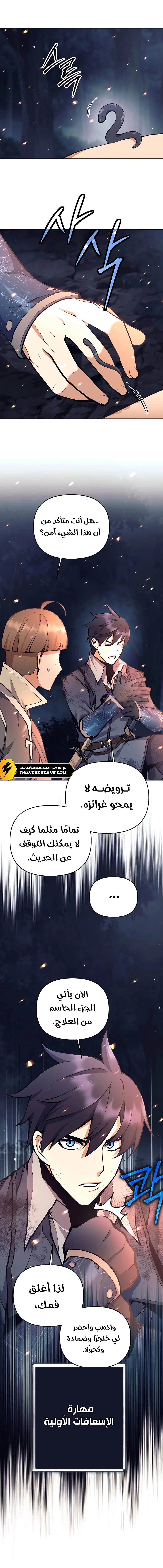 Read Trash of A Dark Fantasy AR Manga Online