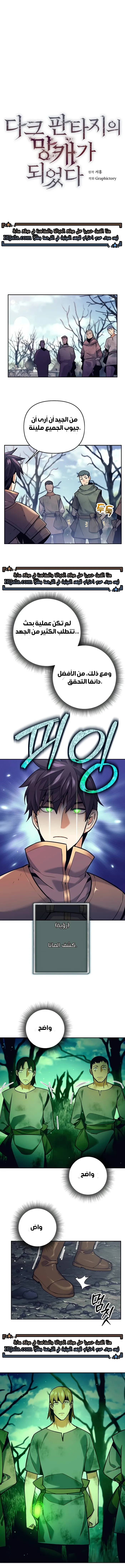 Read Trash of A Dark Fantasy AR Manga Online