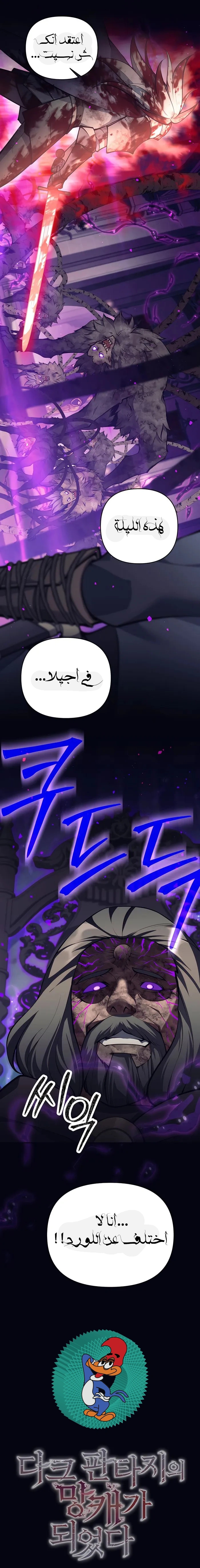 Read Trash of A Dark Fantasy AR Manga Online