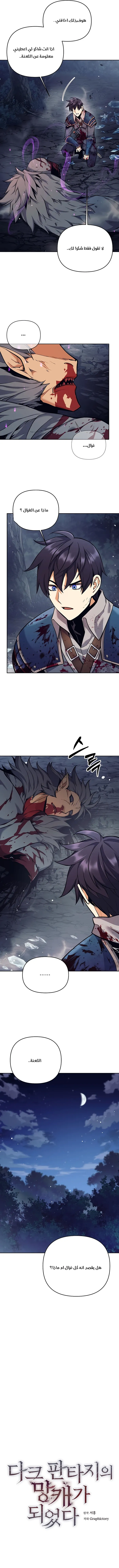 Read Trash of A Dark Fantasy AR Manga Online