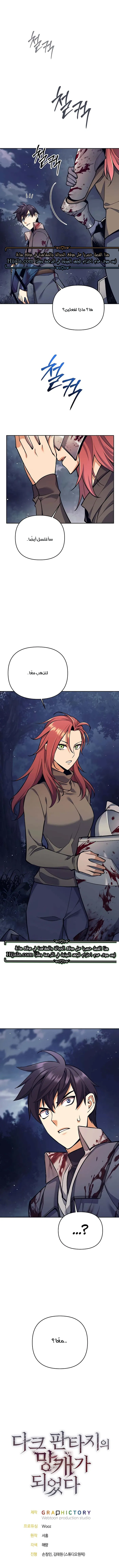 Read Trash of A Dark Fantasy AR Manga Online