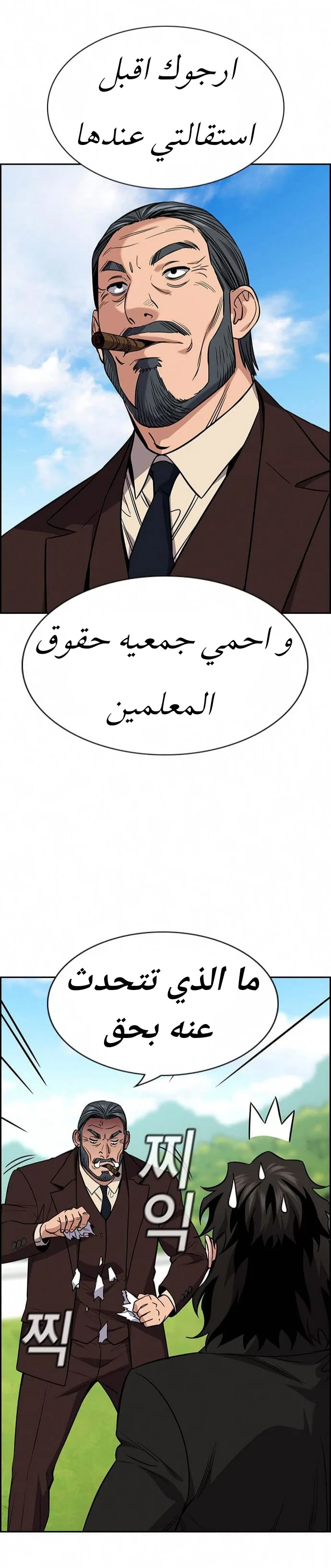 Read True Education AR Manga Online