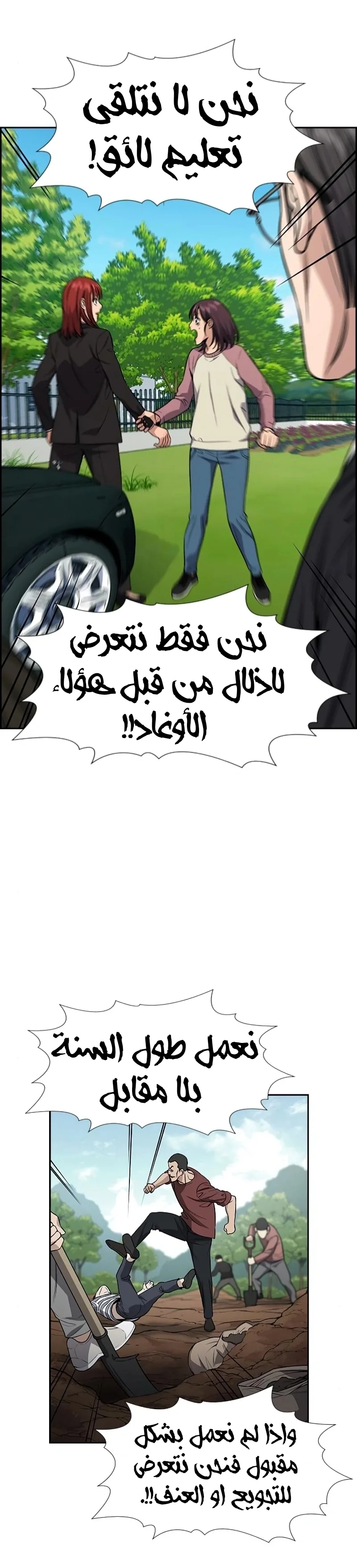 Read True Education AR Manga Online