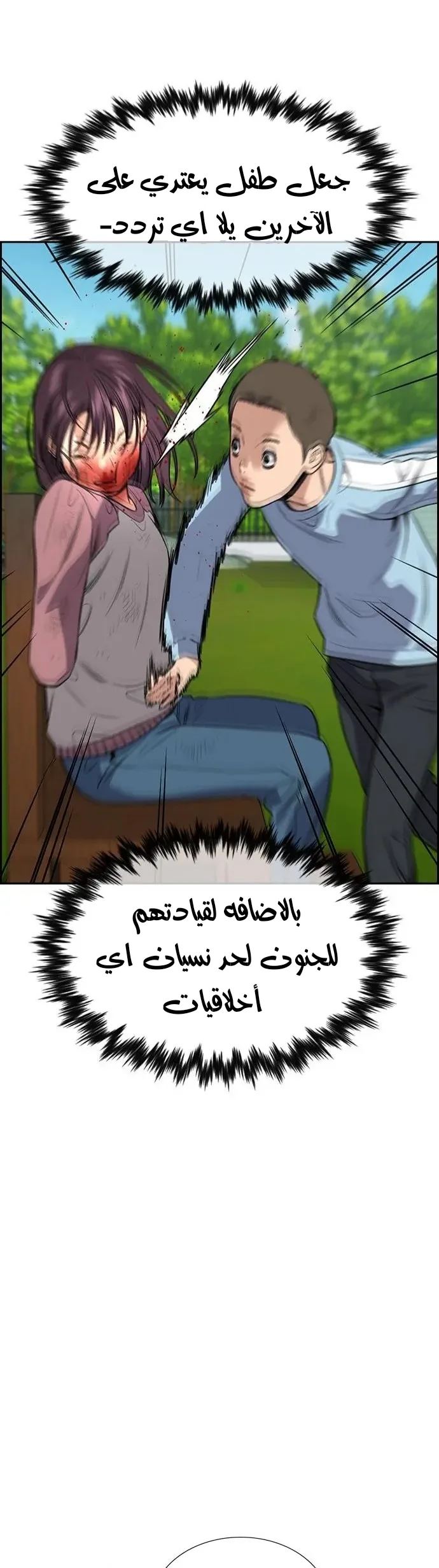 Read True Education AR Manga Online