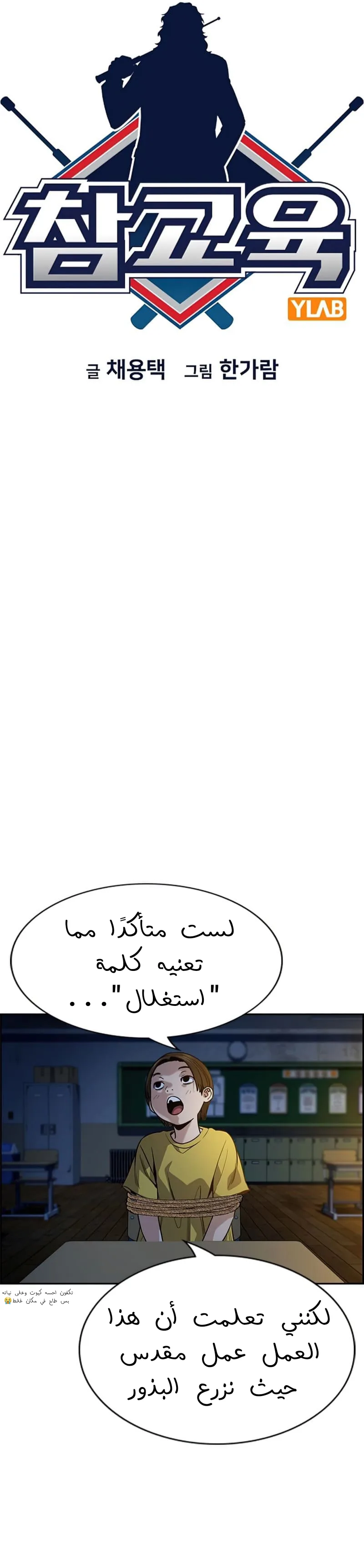 Read True Education AR Manga Online