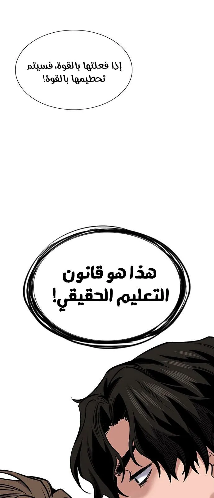 Read True Education AR Manga Online