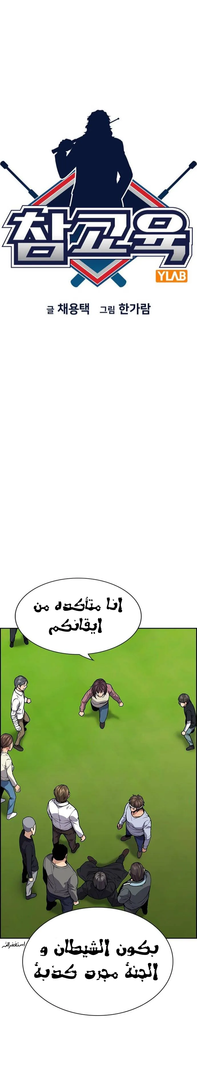 Read True Education AR Manga Online