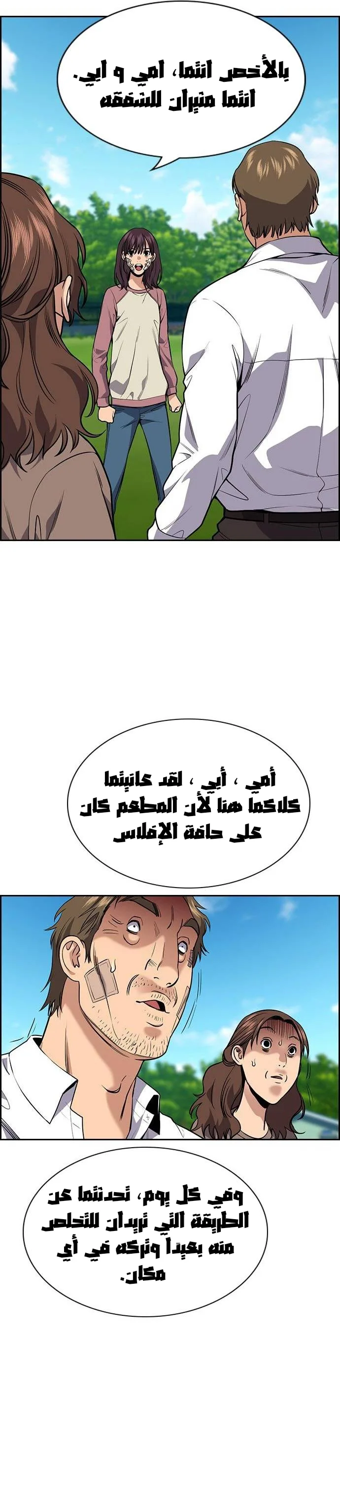 Read True Education AR Manga Online