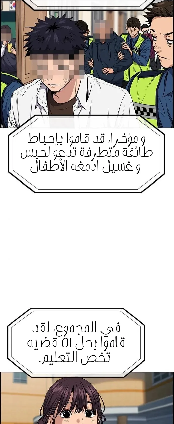 Read True Education AR Manga Online