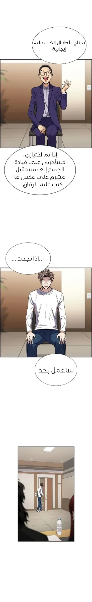 Read True Education AR Manga Online