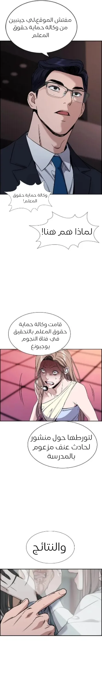 Read True Education AR Manga Online