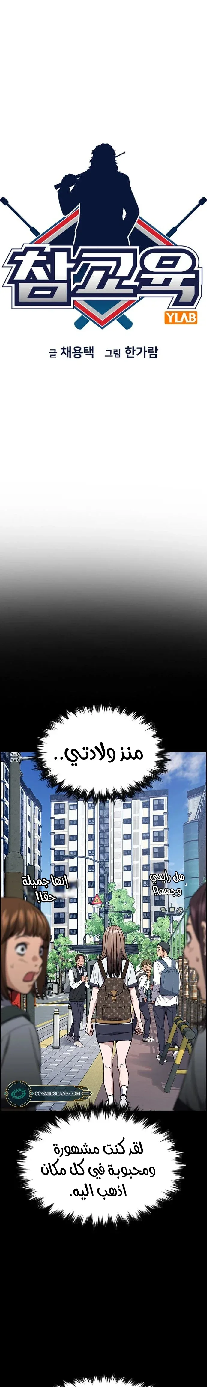 Read True Education AR Manga Online