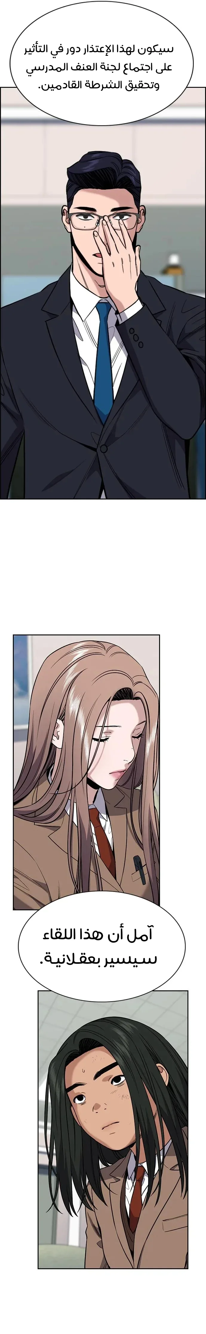 Read True Education AR Manga Online