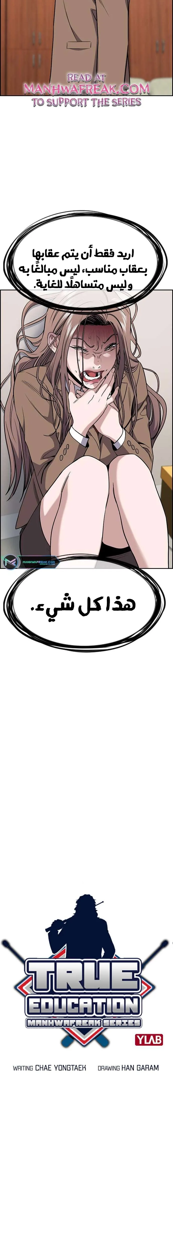 Read True Education AR Manga Online