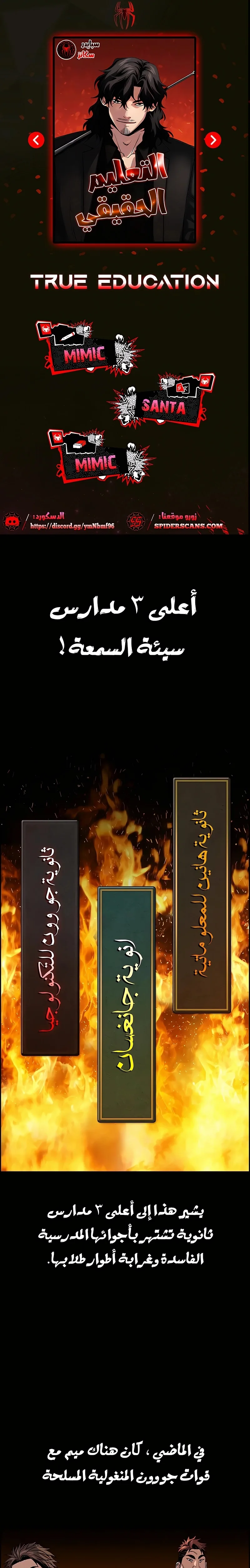 Read True Education AR Manga Online