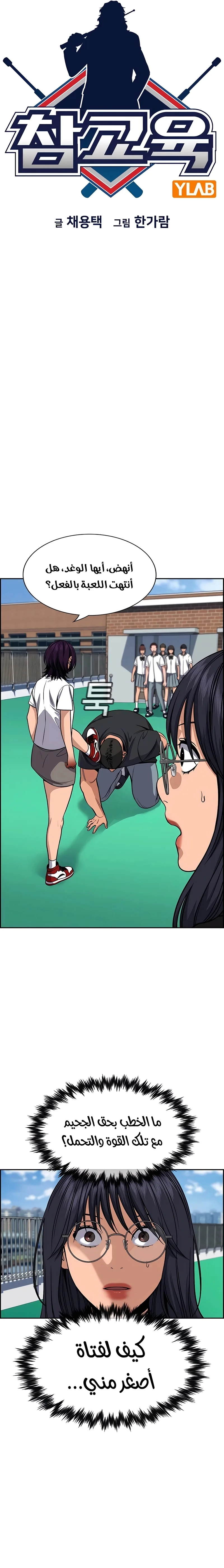 Read True Education AR Manga Online