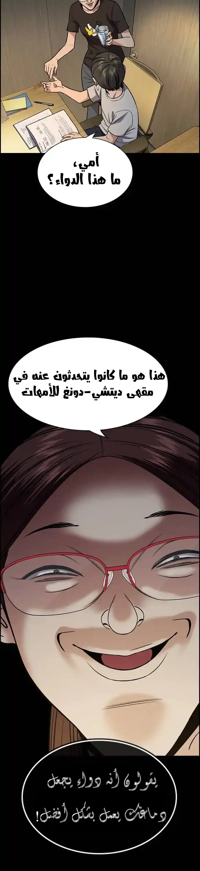 Read True Education AR Manga Online