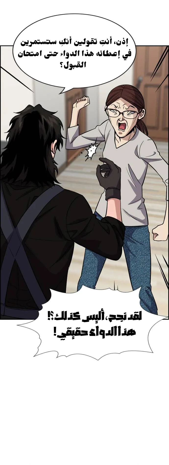Read True Education AR Manga Online
