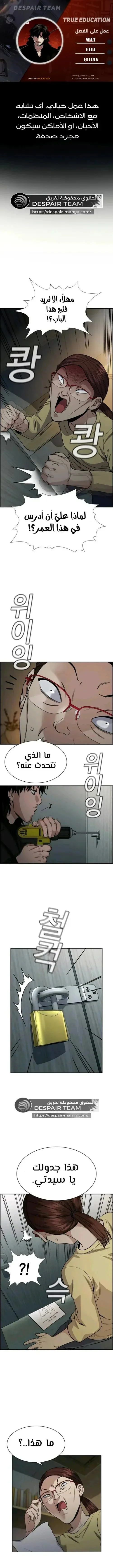 Read True Education AR Manga Online