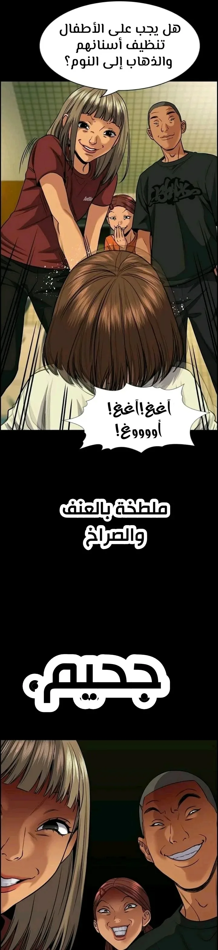 Read True Education AR Manga Online