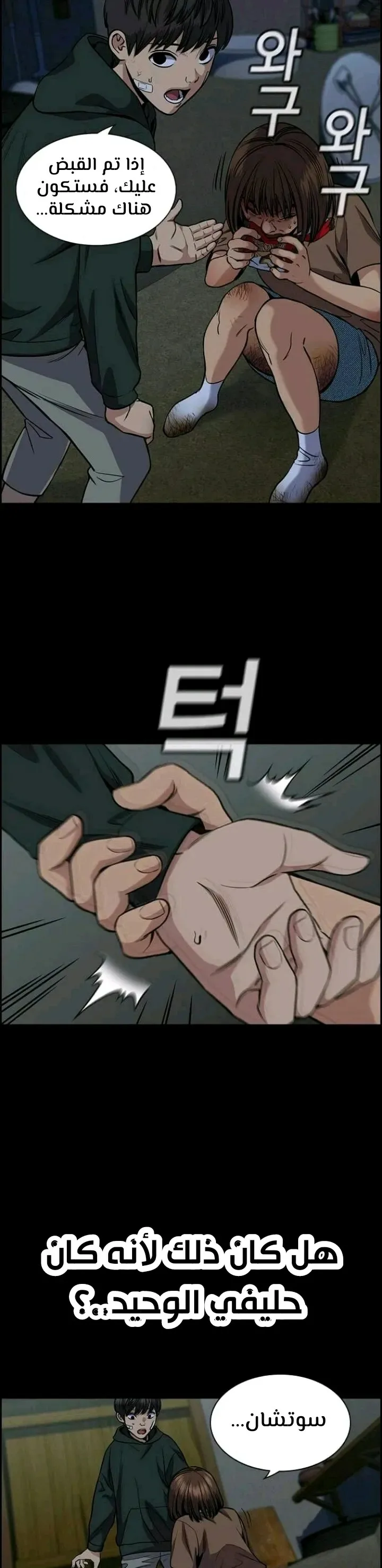 Read True Education AR Manga Online