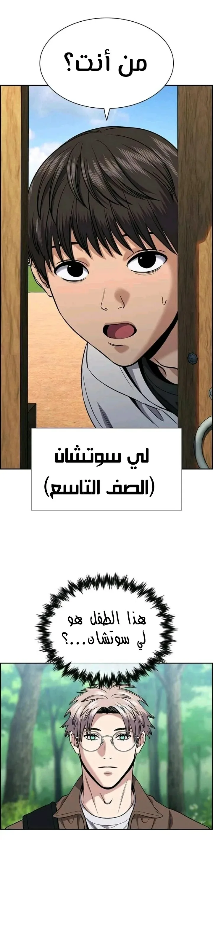 Read True Education AR Manga Online