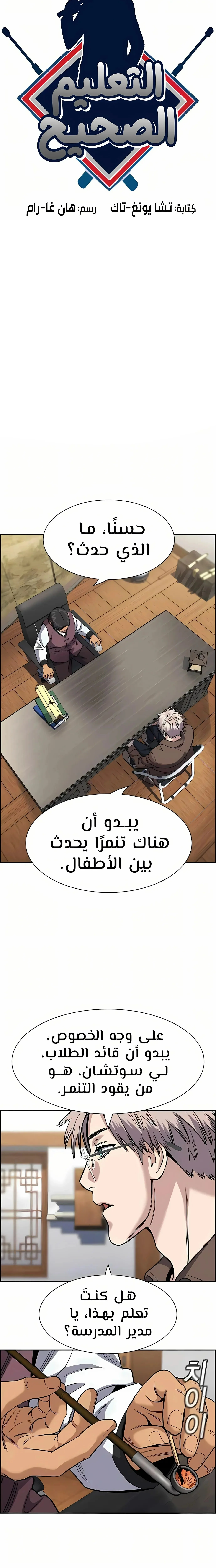 Read True Education AR Manga Online
