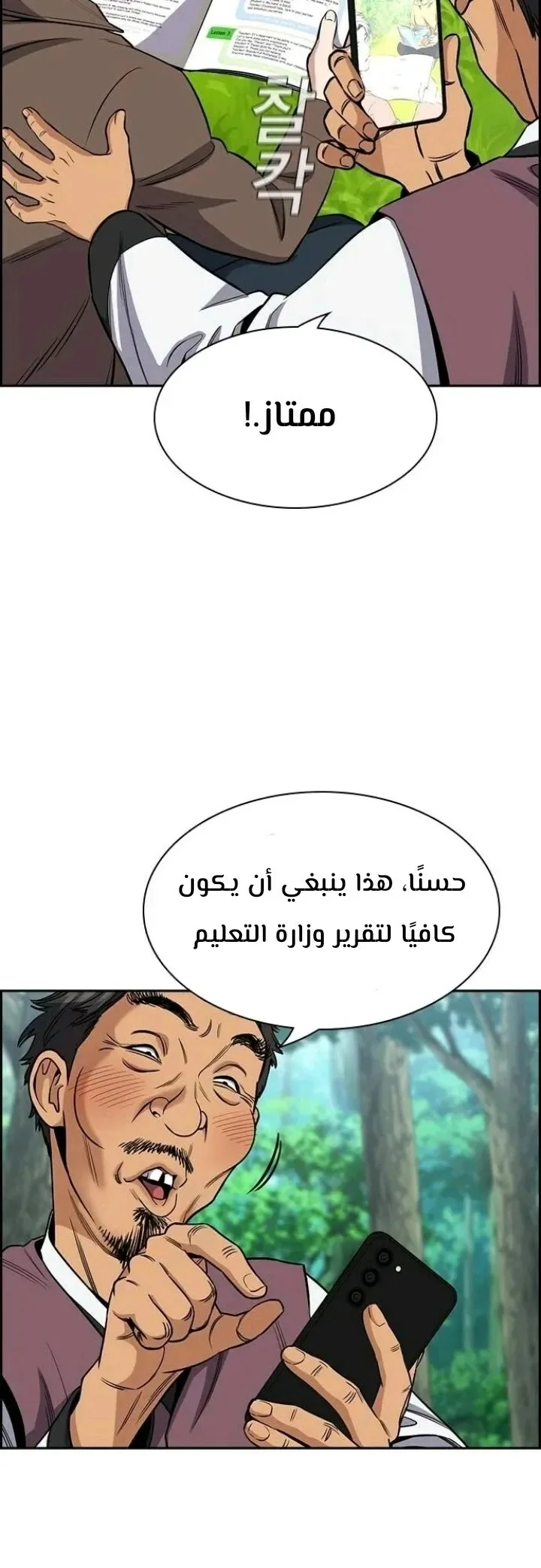 Read True Education AR Manga Online
