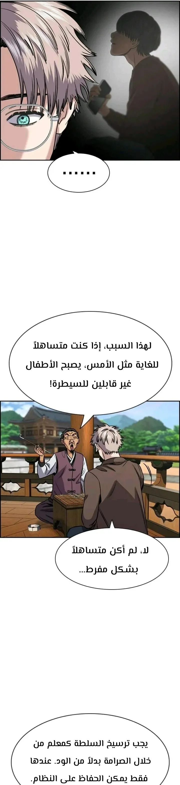 Read True Education AR Manga Online