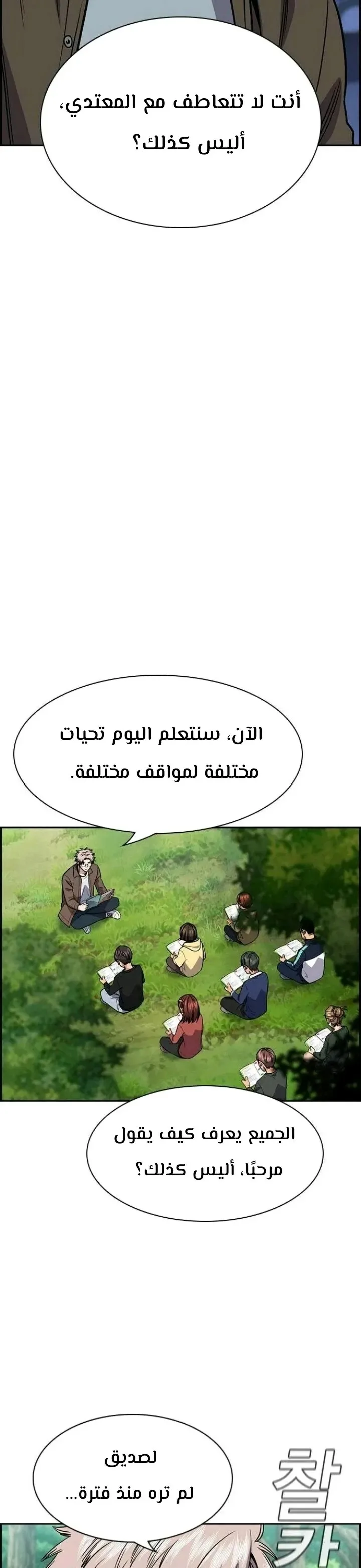 Read True Education AR Manga Online
