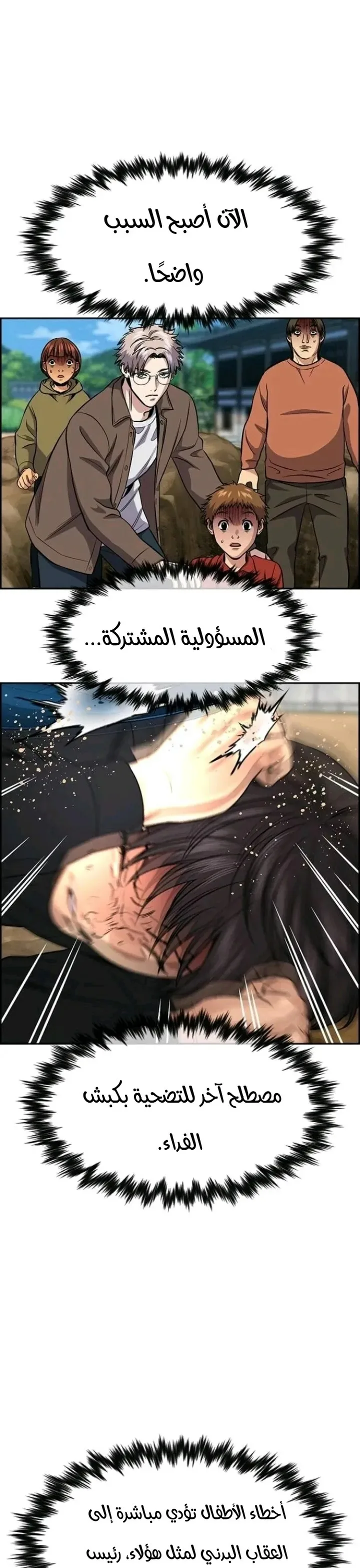 Read True Education AR Manga Online