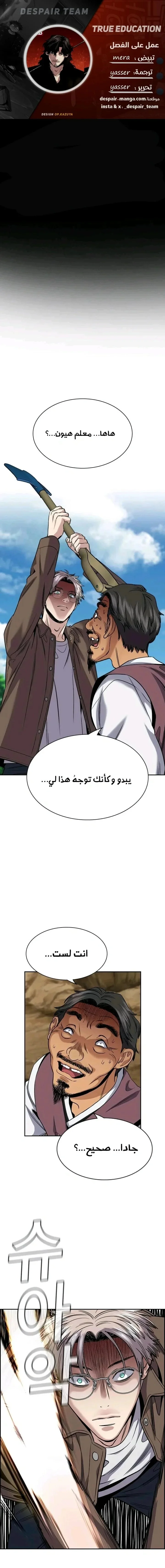 Read True Education AR Manga Online
