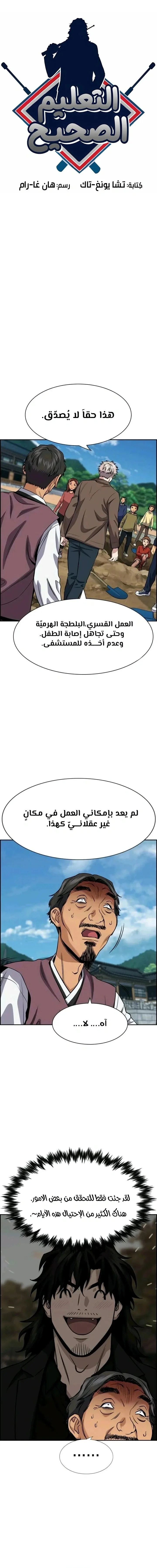 Read True Education AR Manga Online