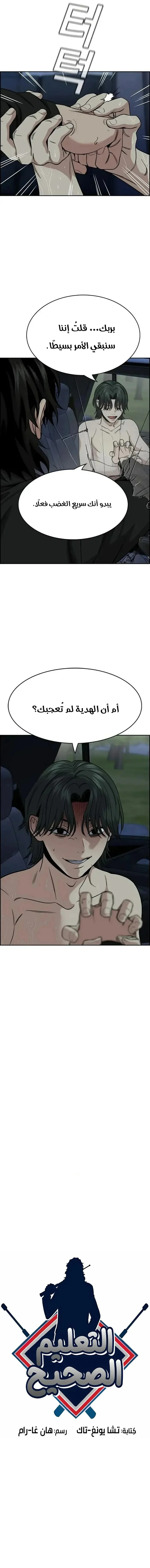 Read True Education AR Manga Online