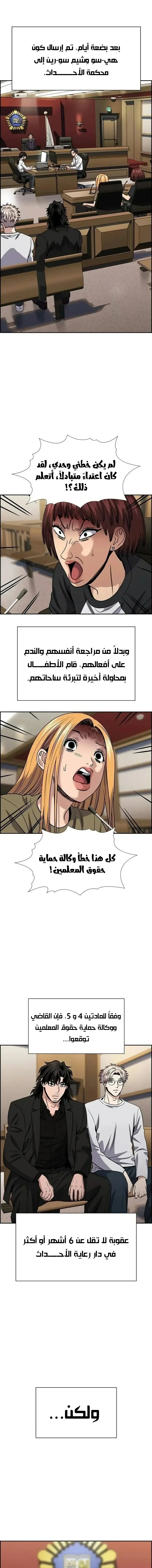 Read True Education AR Manga Online