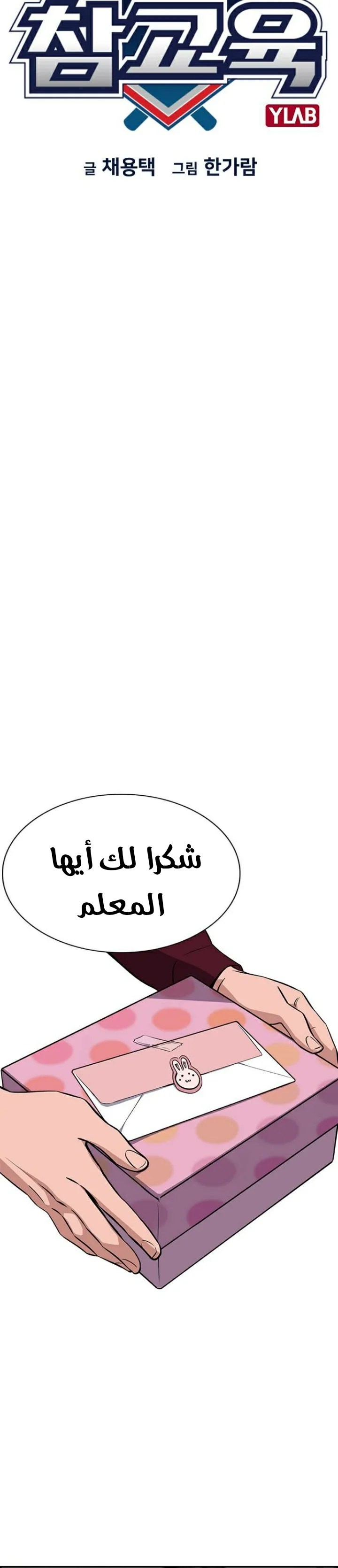 Read True Education AR Manga Online
