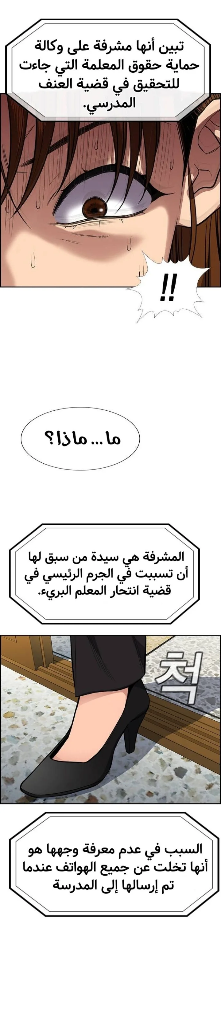 Read True Education AR Manga Online