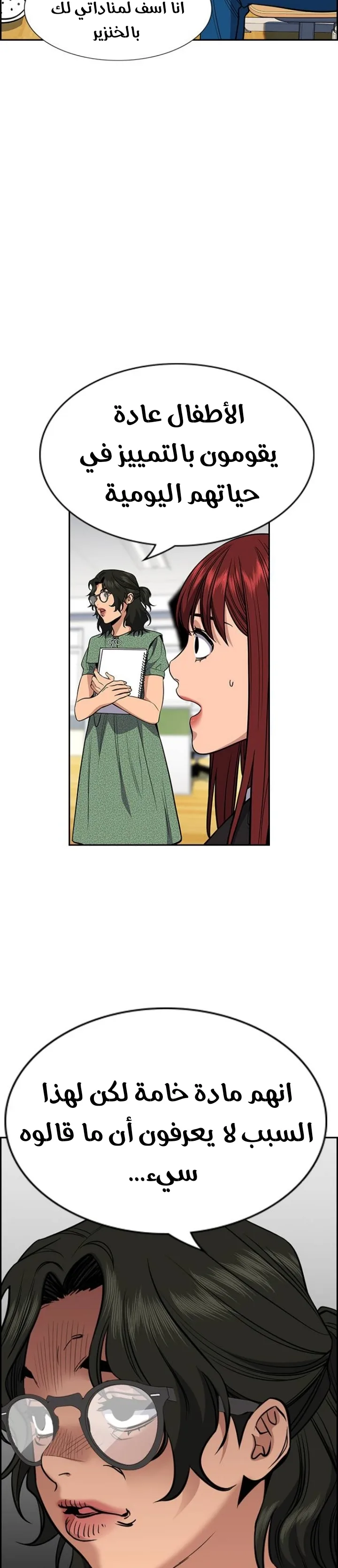 Read True Education AR Manga Online