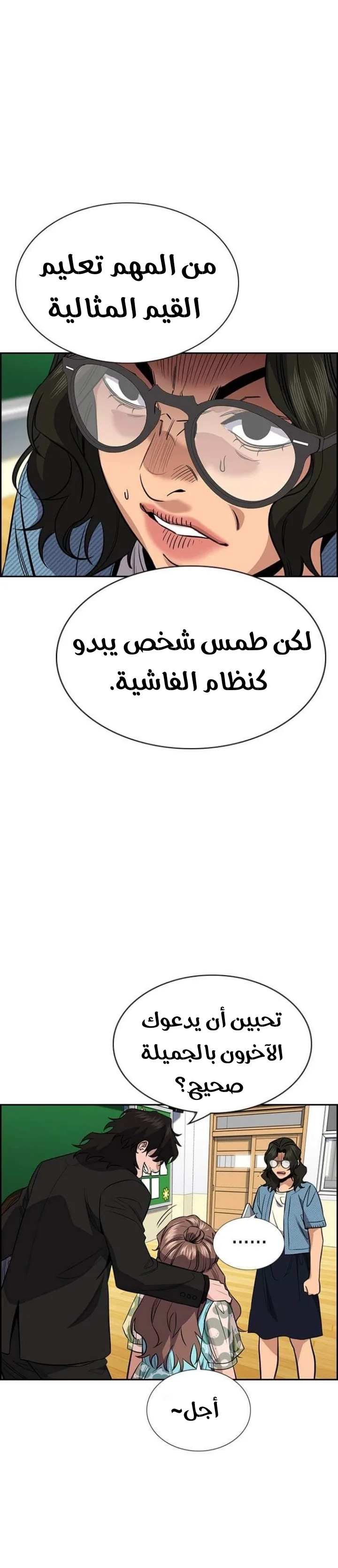 Read True Education AR Manga Online