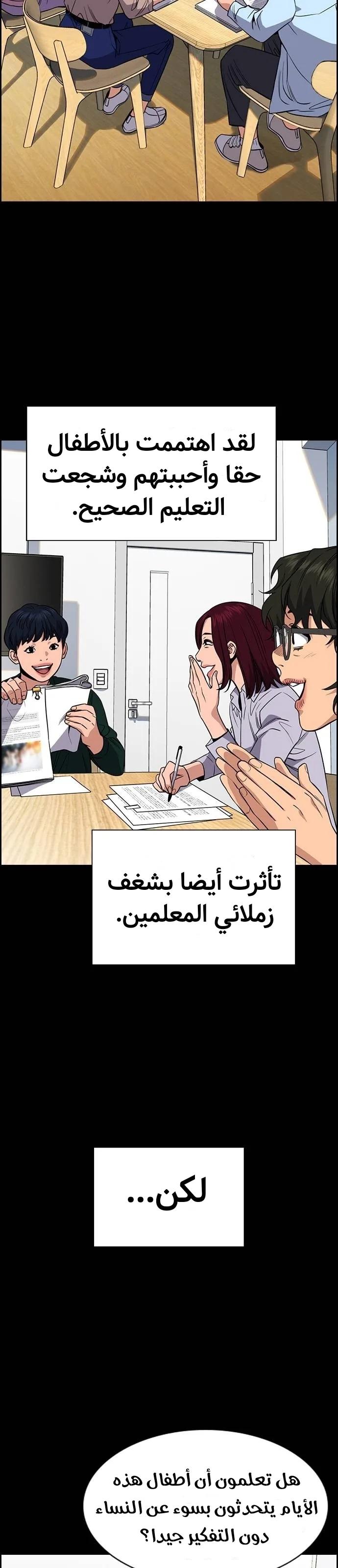 Read True Education AR Manga Online