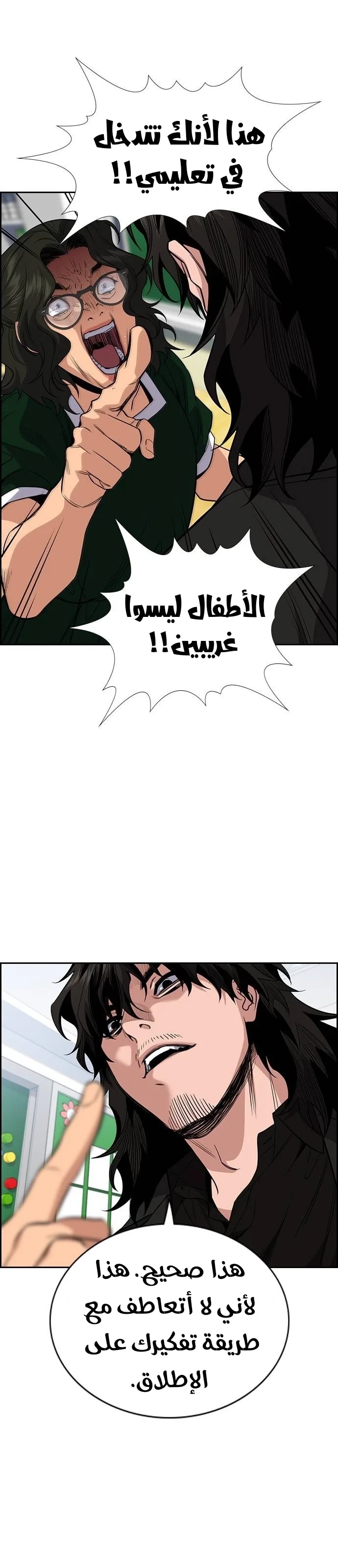 Read True Education AR Manga Online