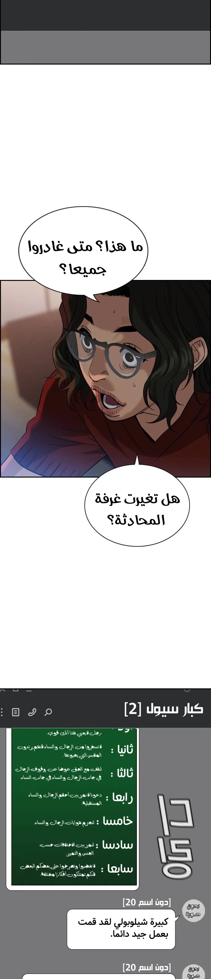 Read True Education AR Manga Online