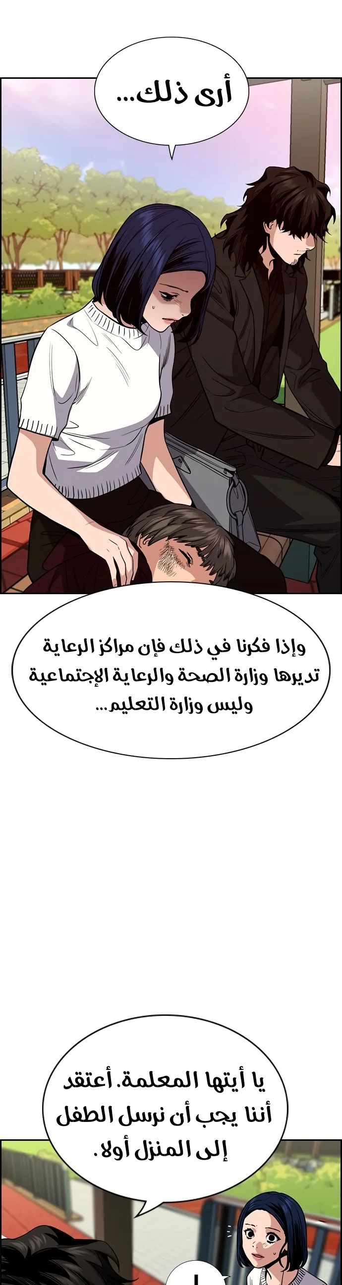 Read True Education AR Manga Online