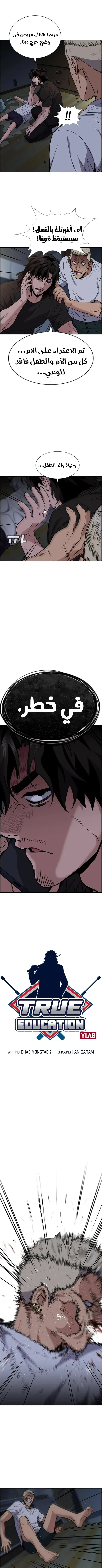 Read True Education AR Manga Online