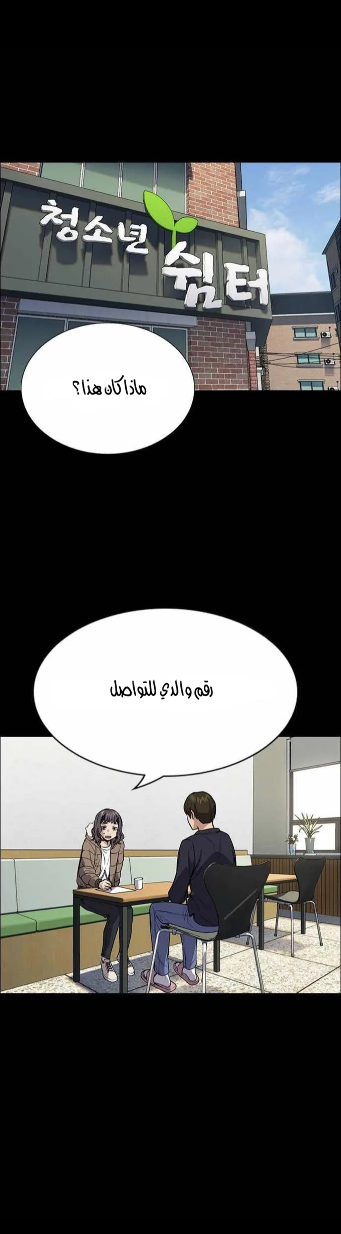 Read True Education AR Manga Online